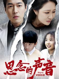 思念的声音（64集）总共几集