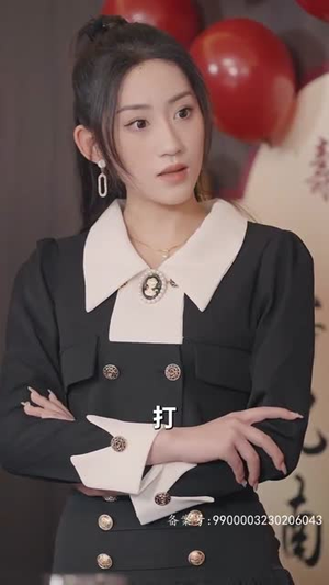 成王（95集）鉴宝短剧