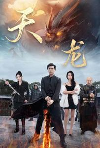 天龙(91集) 天龙(91集)甜剧推荐