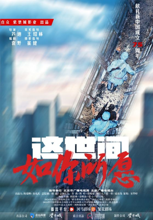 这世间如你所愿（59集）反派洗白