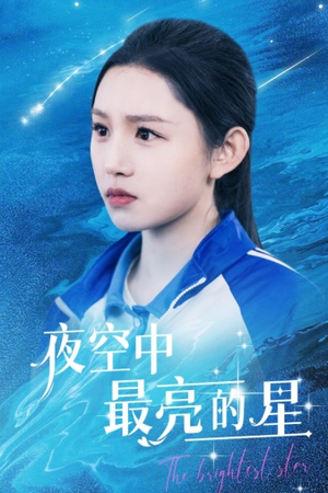 夜空中最亮的星（67集）虐妻一时爽