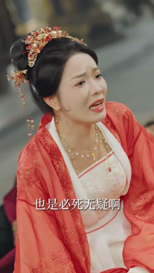 大周皇太子（91集）根本停不下来