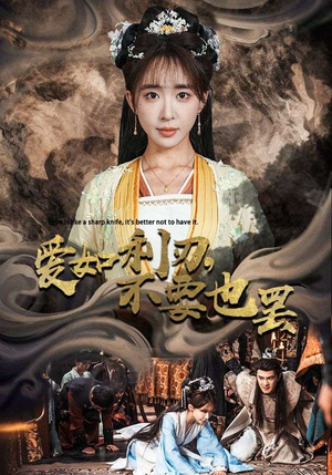 爱如利刃，不要也罢（42集）一秒一个爽点