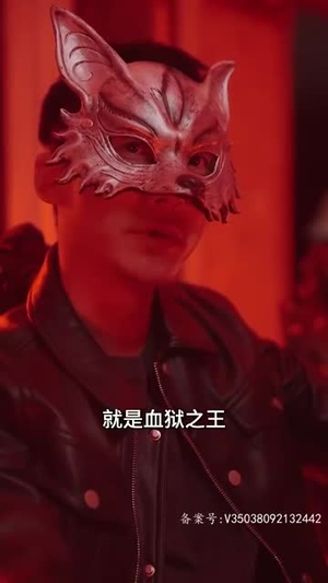 血狱之王（80集）变异戏太猎奇