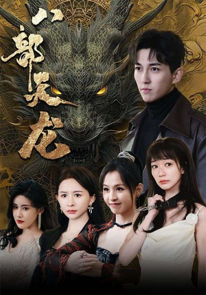 八部天龙（88集）名场面