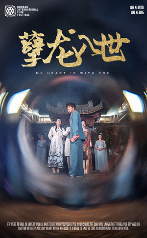 孽龙入世（94集）全网首播