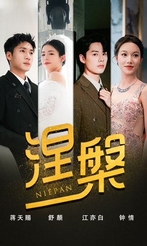 双重生后，江先生宠我上天&涅槃（82集）撒糖天花板