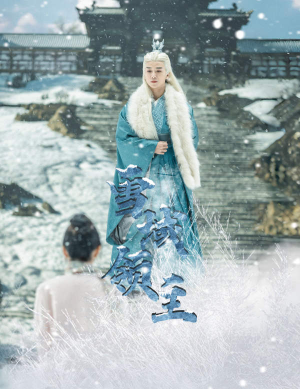 雪域领主（83集）全网累计上热搜次数破百