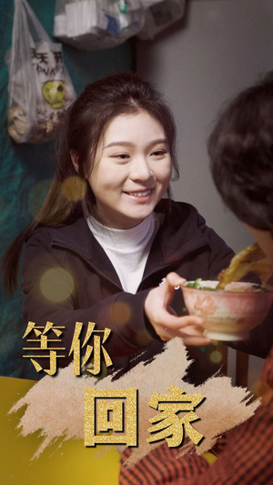 等你回家（80集）全集免费看不用下载