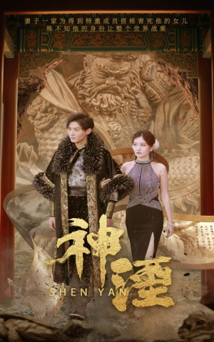 神湮(70集) 神湮(70集)大结局超前点播完整版