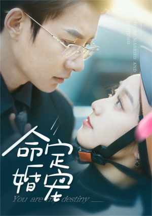 命定婚宠(61集) 命定婚宠(61集)鬼怪戏太阴森