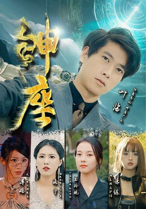 神座（87集）意难平啊