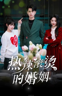 热辣滚烫的婚姻（73集）虐恋