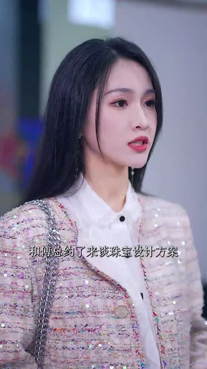 傅总您的金丝雀变凤凰了（80集）演员表
