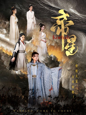 帝星（85集）赘婿