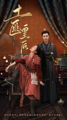 土匪皇后（89集）抖音相关视频点赞总量破亿
