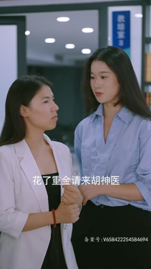 一飞冲天，神眼天医（90集）快穿短剧