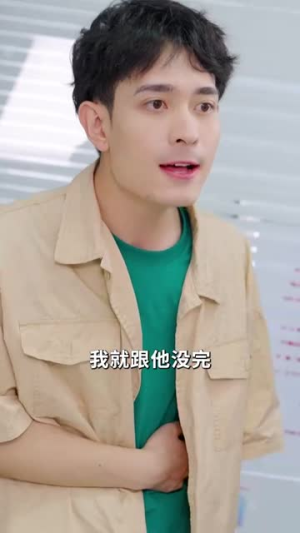 神仙直播间（80集）逆袭太燃了