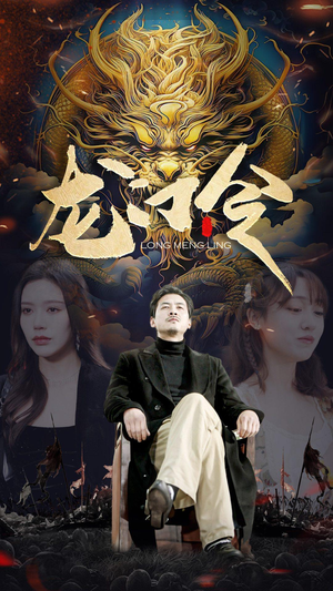 龙门令(96集) 龙门令(96集)床戏名场面