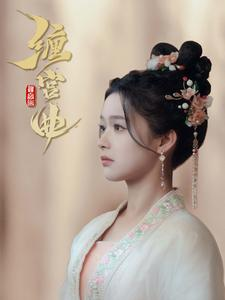 缠宫曲（80集）穿越重生短剧