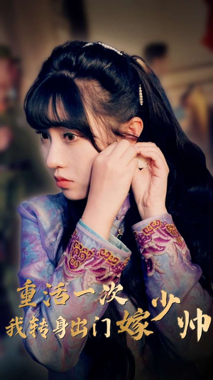 重活一次我转身出门嫁少帅(80集) 重活一次我转身出门嫁少帅(80集)种田