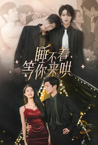 睡不着等你来哄(66集) 睡不着等你来哄(66集)太搞笑了
