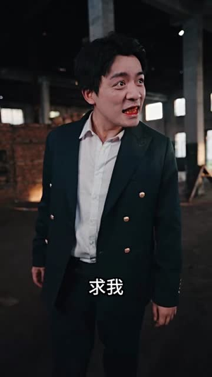 白金瞳（95集）黑化男主