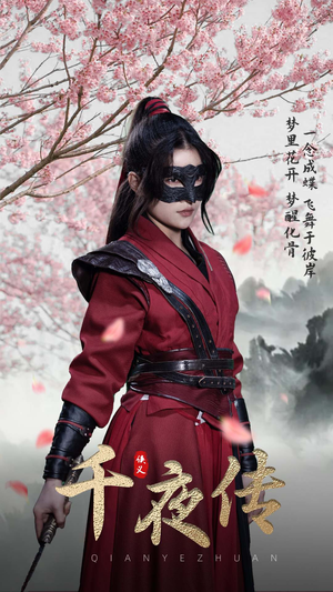 千夜传(65集) 千夜传(65集)老少恋短剧