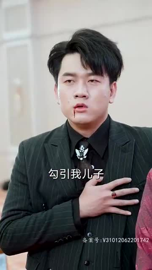 踏雪（96集）宅斗短剧