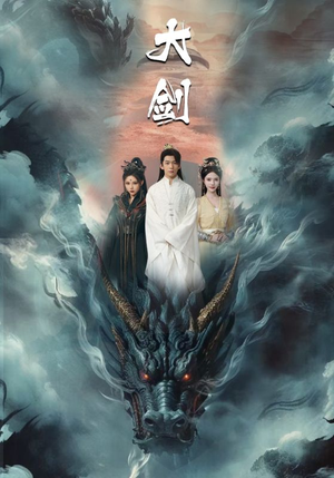 大剑(71集) 大剑(71集)契约婚姻