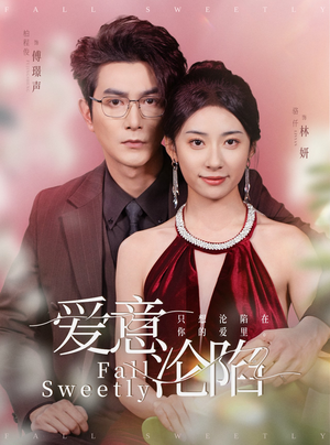 爱意沦陷(61集) 爱意沦陷(61集)动作戏太刺激