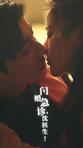 闪婚急诊,沈医生(81集) 闪婚急诊,沈医生(81集)爱而不得