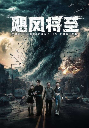 飓风将至（65集）观众评价