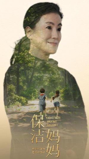 保洁妈妈（84集）反转不断