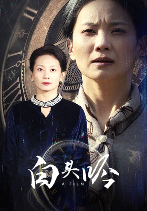 白头吟（32集）同步备份防失效