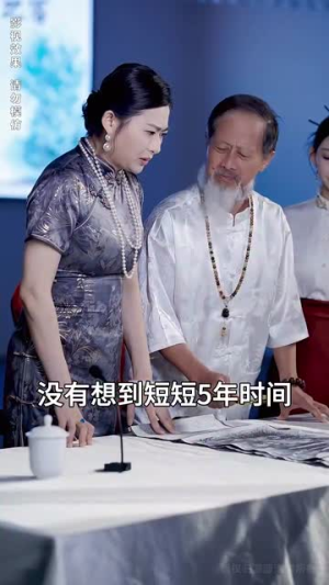 不装了离婚后我回家继承了亿万家产（71集）全网热播