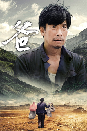 爸（77集）APP扫码秒速观看