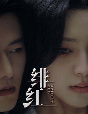 绯红&愉欢&步步引诱（65集）闪婚短剧