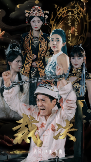 裁决（77集）高清免费看