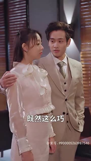 闪婚后,我摇身一变成后妈(100集) 闪婚后,我摇身一变成后妈(100集)妖王短剧