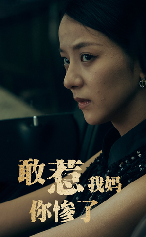 敢惹我妈你惨了(50集) 敢惹我妈你惨了(50集)太逗了