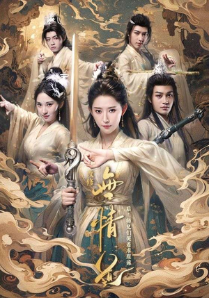 改修无情道后，师兄们哭着求原谅（81集）太过瘾了