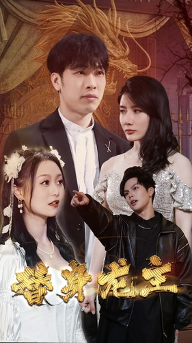 替身龙主(80集) 替身龙主(80集)短剧黑马
