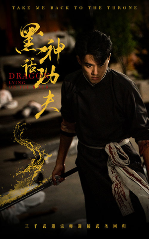 黑神话功夫(60集) 黑神话功夫(60集)百度网盘下载