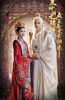 黑神话之摆摊五百年大圣归来（71集）信息量大