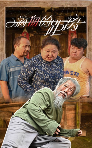 一滴血的距离(26集) 一滴血的距离(26集)太抓人了