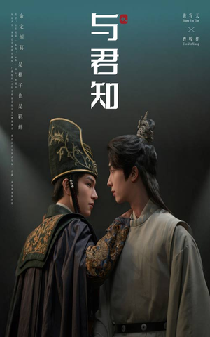 与君知(40集) 与君知(40集)仙侠短剧