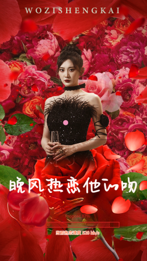 晚风热恋他的吻（46集）高清版
