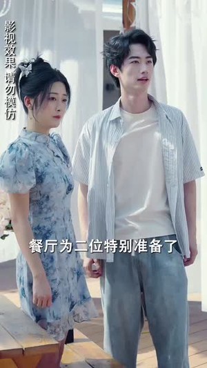 天降娇妻腹黑老公别装傻&侧耳倾听你的心跳(91集) 天降娇妻腹黑老公别装傻&侧耳倾听你的心跳(91集)高清修复版画质重置版