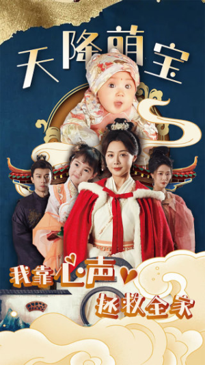 天降萌宝我靠心声拯救全家(104集) 天降萌宝我靠心声拯救全家(104集)草根逆袭